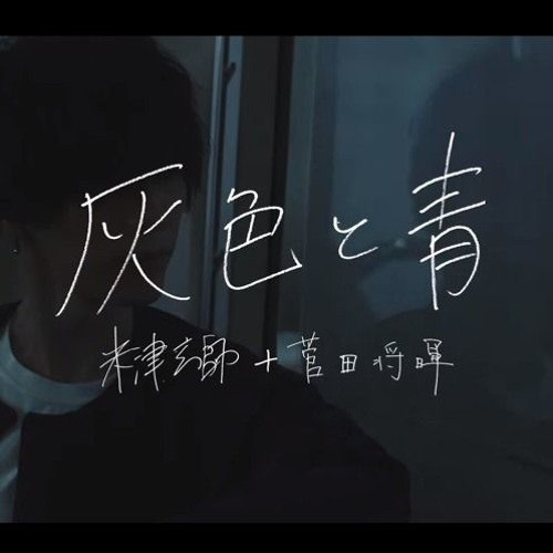 haiiro to ao (灰色と青)