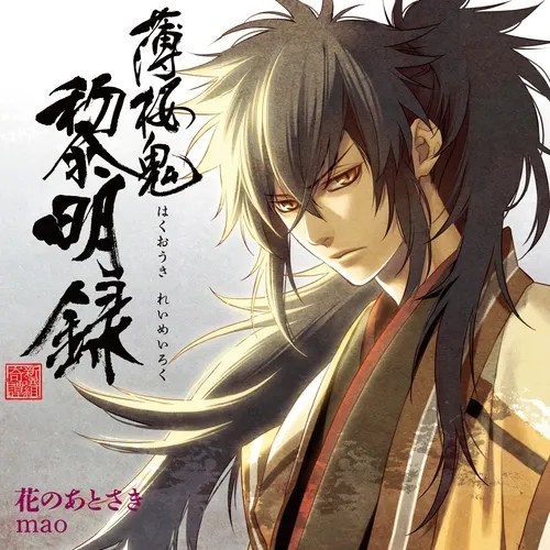 花のあとさき (Hana no Atosaki)