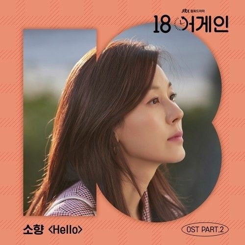 Hello (18 Again OST)