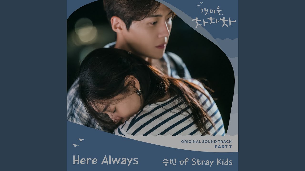 Here Always (Hometown Cha-Cha-Cha OST - 스트레이 키즈 - 갯마을 차차차 OST)