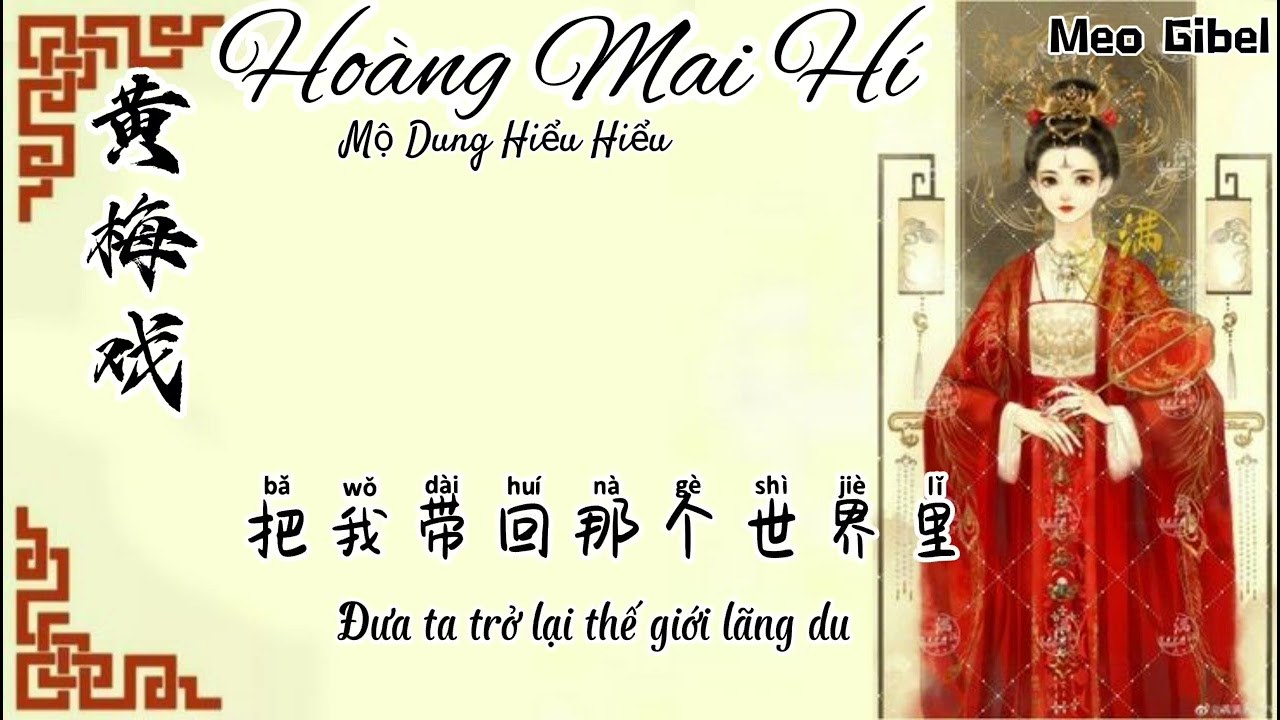 Hoàng Mai hí 黄梅戏