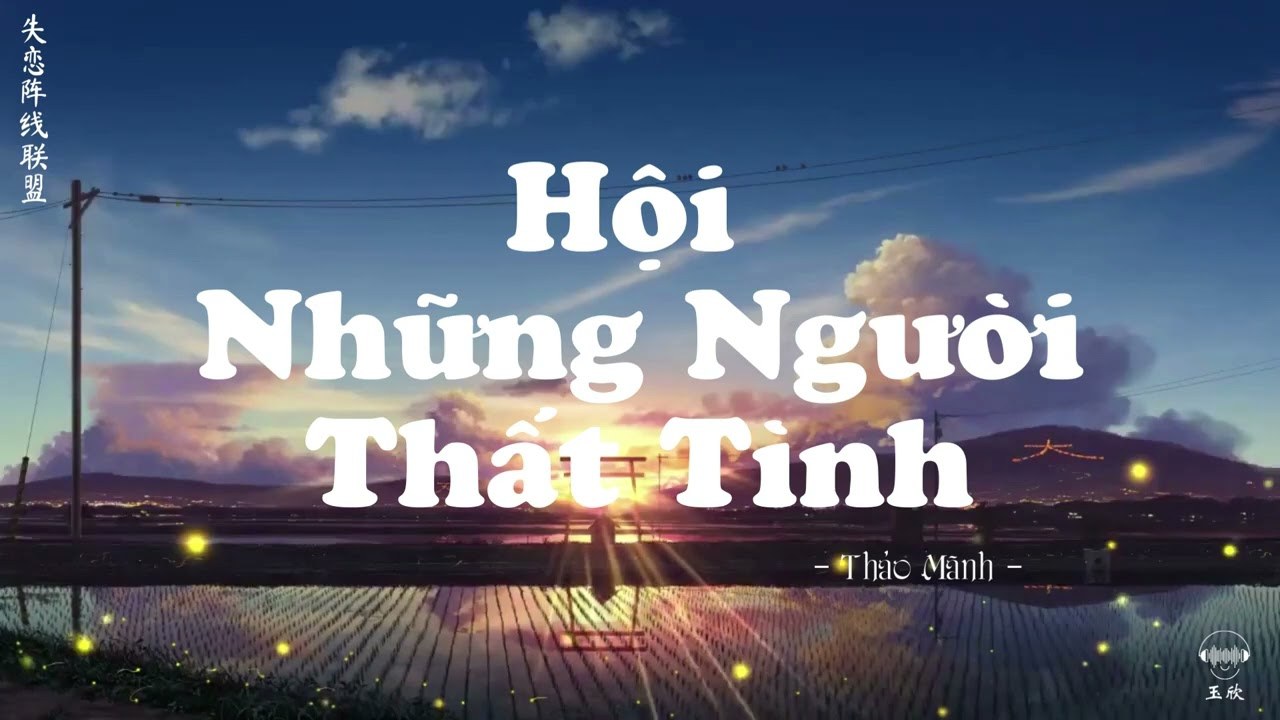 Hội Những Người Thất Tình (失恋阵线联盟)