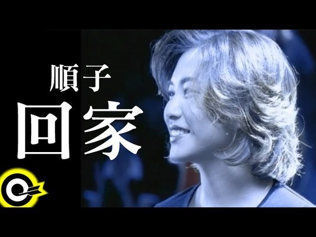 Hui Jia, Go Home (回家 Go Home)