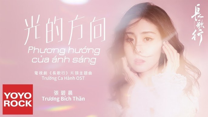 Hướng Của Ánh Sáng / 光的方向 (Trường Ca Hành OST)