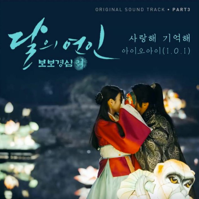 I Love You, I Remember You (사랑해 기억해)