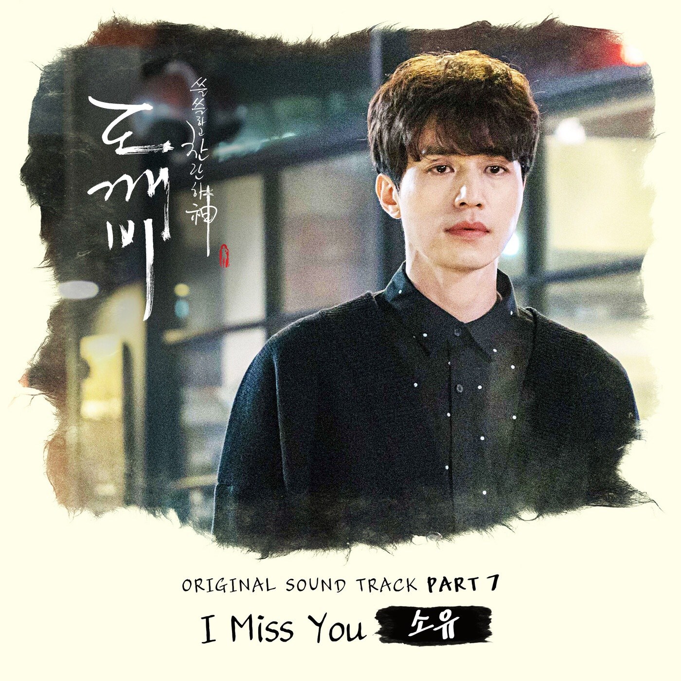 I Miss You (Việt Version)