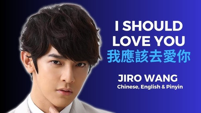 I Should Love You 我应该去爱你 