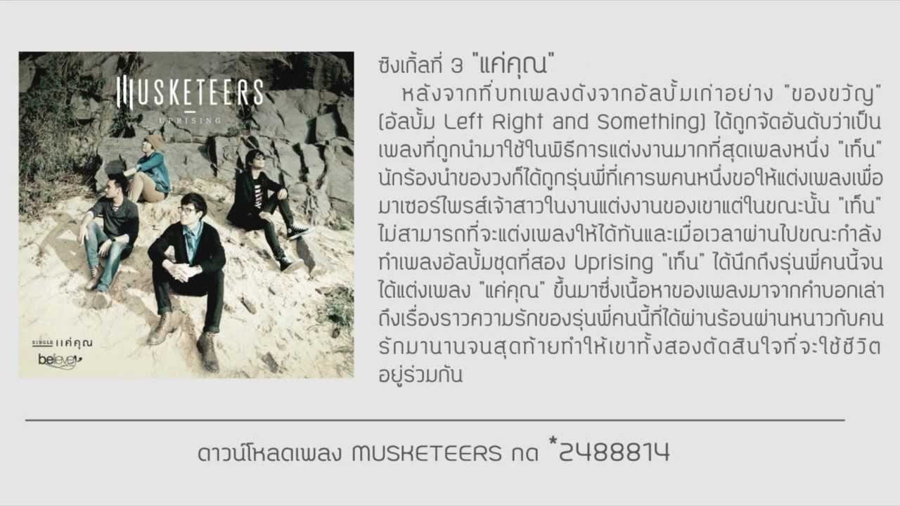 แค่คุญ