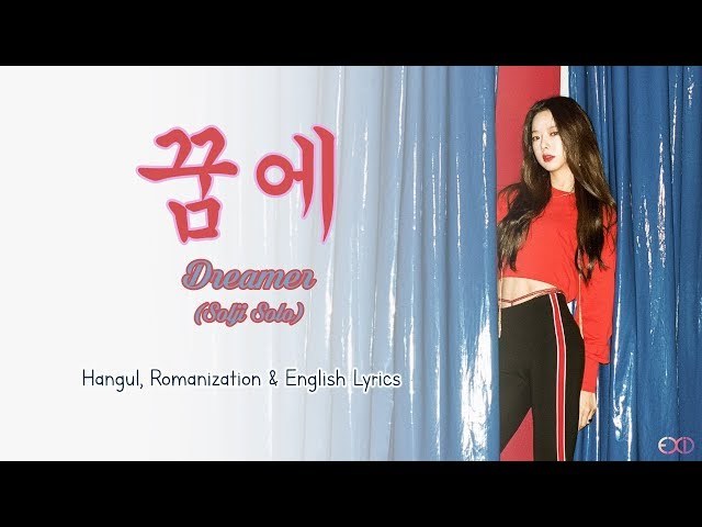 In my dream (꿈에)