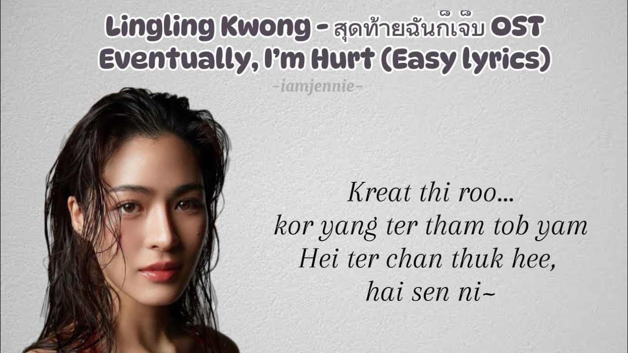 In The End I Got Hurt (เนื้อเพลง สุดท้ายฉันก็เจ็บ) (Ost. ใจซ่อนรัก) - Ling Ling Kwong