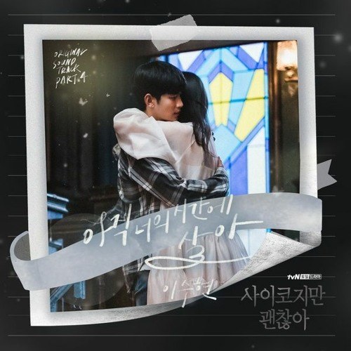 In Your Time (It's Okay To Not Be Okay OST - 아직 너의 시간에 살아 - 사이코지만 괜찮아 OST)