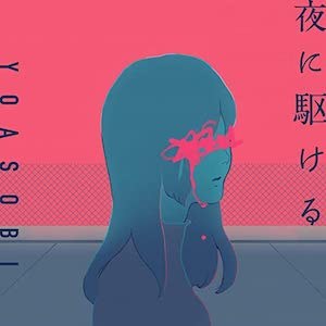 Into The Night ( Yoru ni Kakeru - 夜に駆ける - Official English Version )