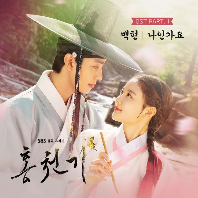 Is it me? (Lovers of the red sky OST)