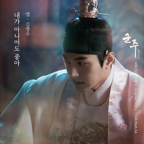 It's Okay Even If It's Not Me (Ruler Master Of The Mask OST)