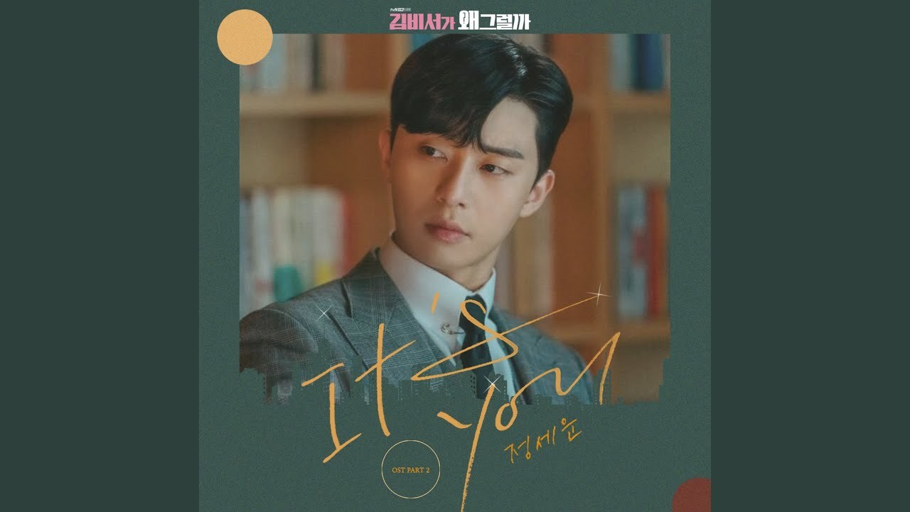 It's you (Whats wrong with secretary kim - 김비서가 왜 그럴까 - Thứ Kí Kim Sao Thế? OST)