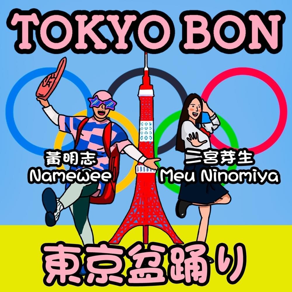 Japanglish (Tokyo Bon)