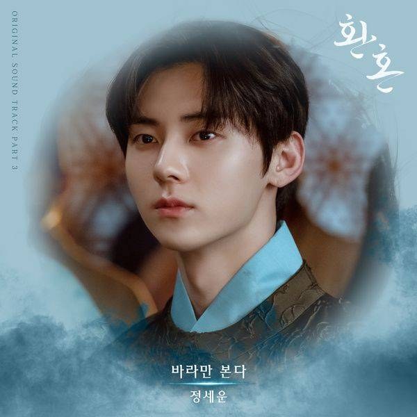Just Watching You (바라만 본다) 