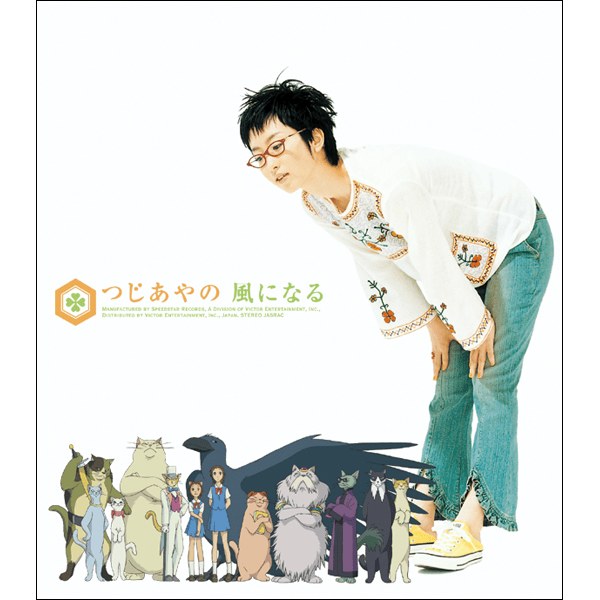 Kaze Ni Naru (Become The Wind - The Cat Returns) 