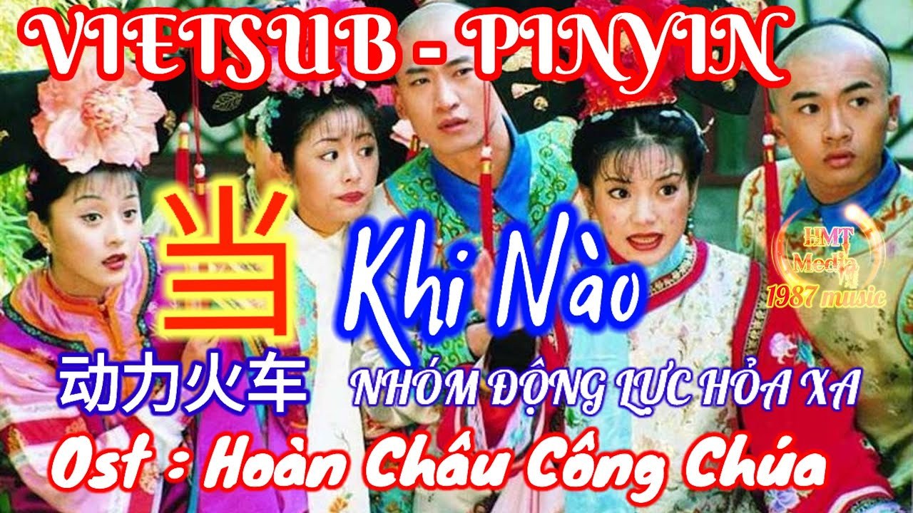 Khi Nào  (Hoàn Châu Cách Cách - 當)