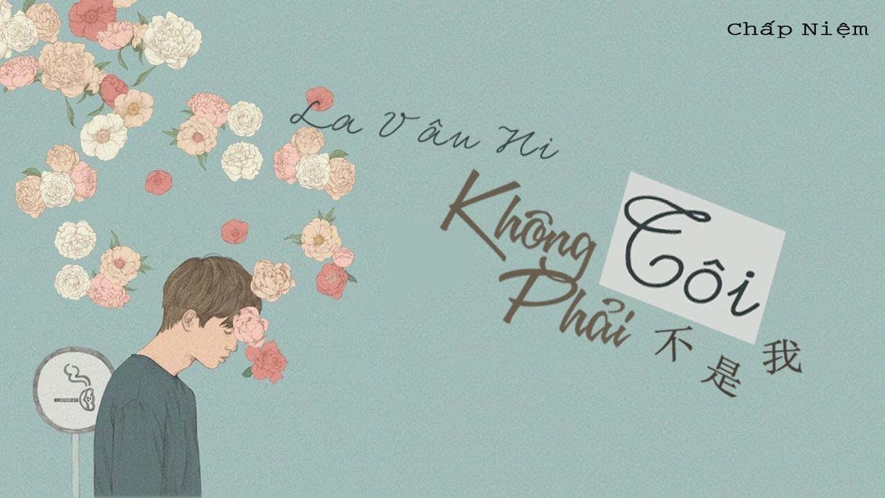Không phải tôi ([不是我])