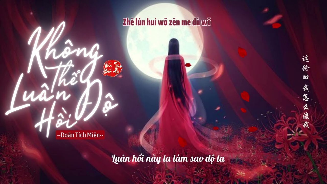 Không Thể Độ Luân Hồi (渡不了輪回)
