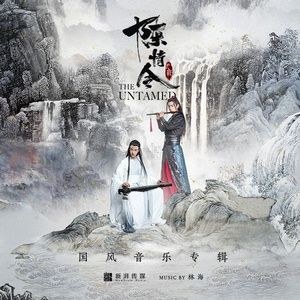 Khúc Tẫn Trần Tình / 曲尽陈情 (Trần Tình Lệnh OST)