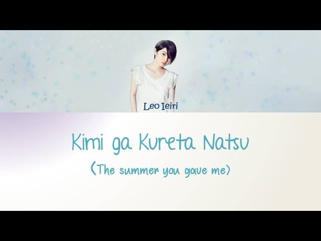 Kimi ga kureta natsu