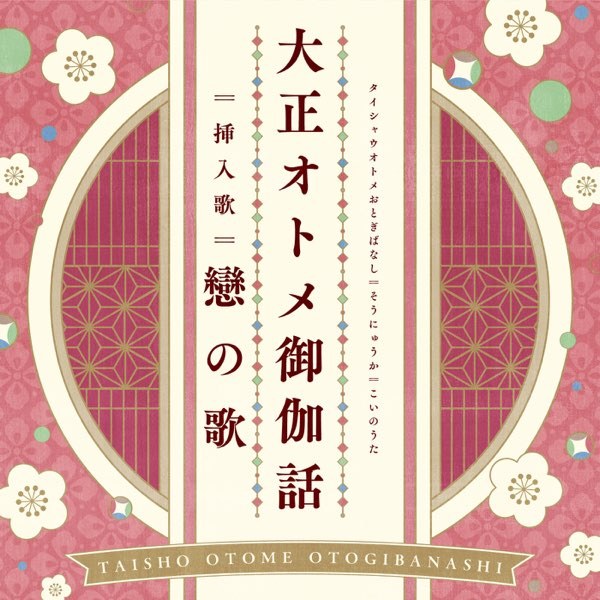 Koi no Uta [戀の歌]
