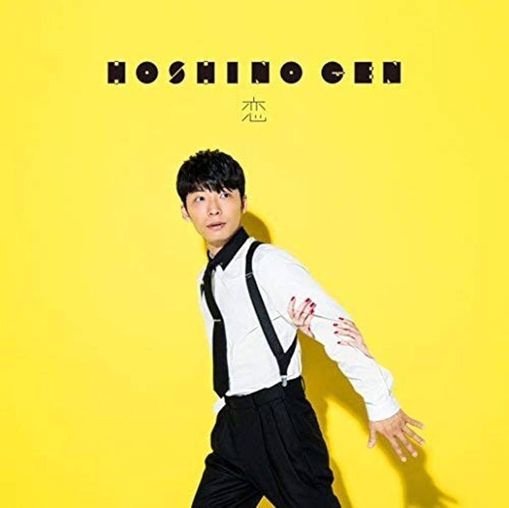 Koi (恋)
