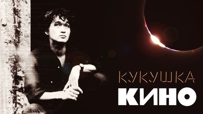 Кукушка