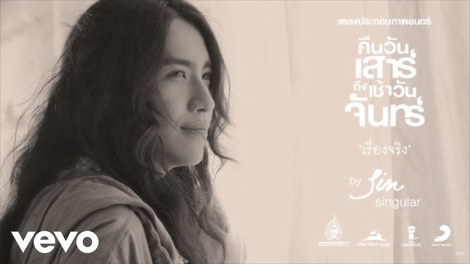 Ký Ức Trong Tim (เรื่องจริง - OST Sat2Mon 3 ngày yêu) 