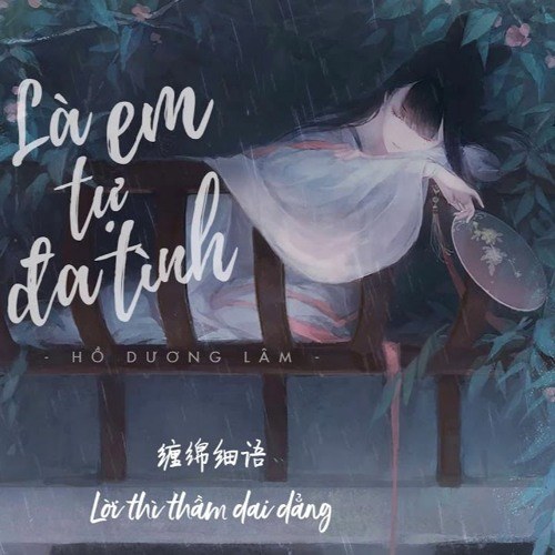 Là Tự Em Đa Tình (是我在做多情種)