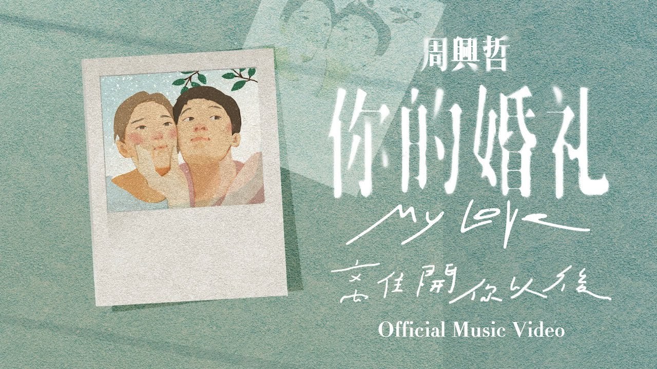 Leaving You (離開你以後)