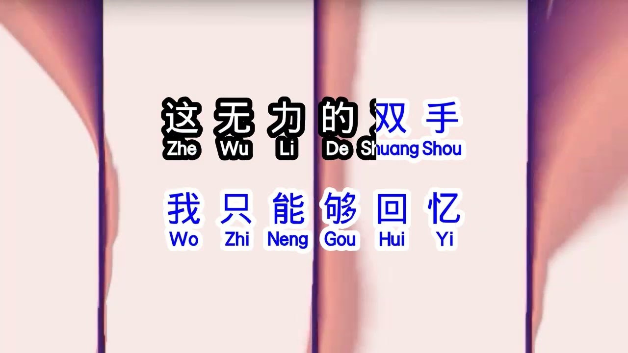 流着泪说分手 (Liu Zhe Lei Shuo Fen Shou - Cả Trăm Lời Thề)