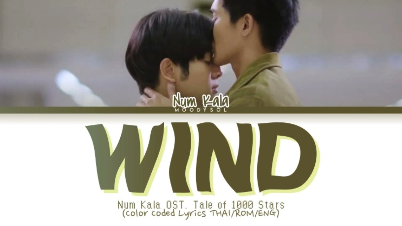 Lom (ลม-Wind)