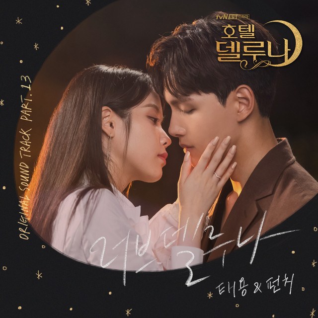 Love Del Luna (Hotel Del Luna OST)