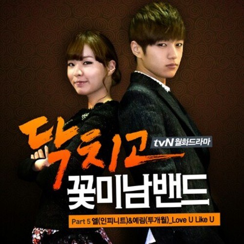 Love U Like U (Shut Up Flower Boy Band OST)