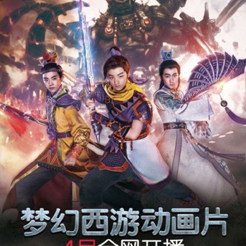 Luyến Tây Du (Ảo Mộng Tây Du OST)