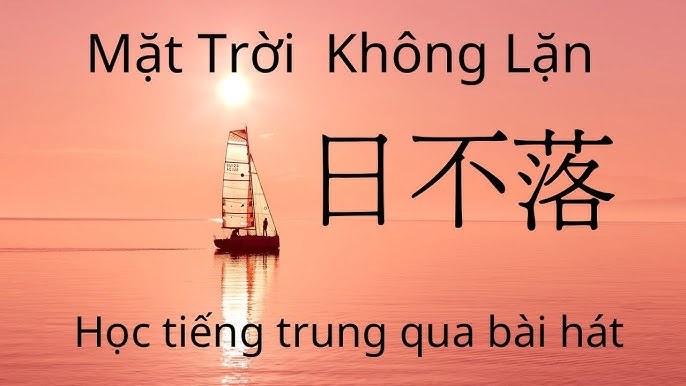日不落 (Mặt Trời Không Lặn)