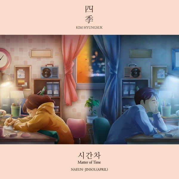 Matter of time (시간차)