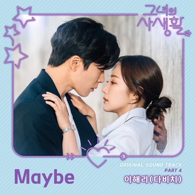 Maybe (그녀의 사생활 OST - Her private life OST)