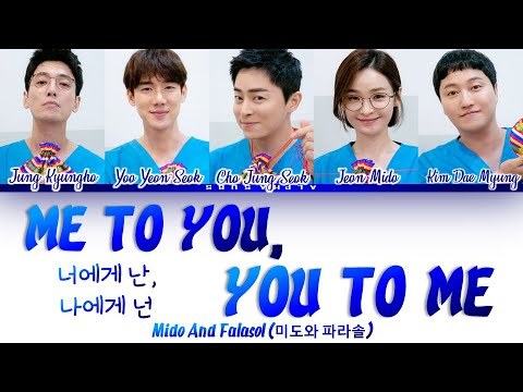 너에게난 나에게넌 (Me to You, You to Me - Hospital Playlist OST)