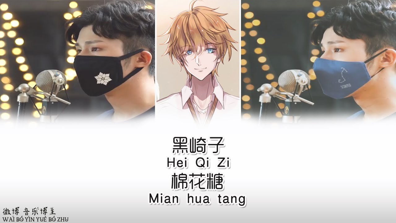 Mian Hua Tan (棉花糖 - Kẹo bông gòn)