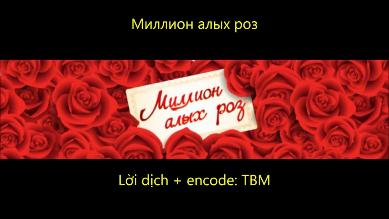 Million Roses (Tiếng Nga)