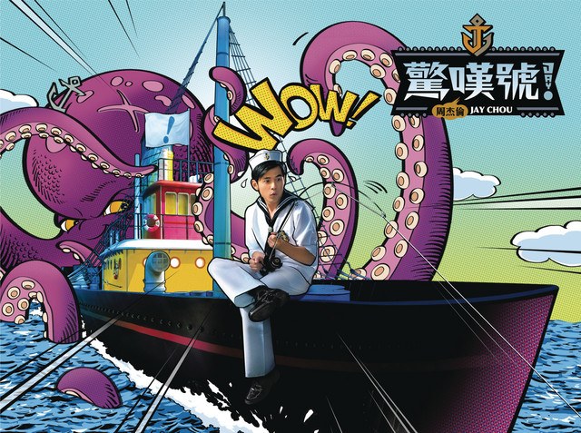 Mine Mine - Jay Chou