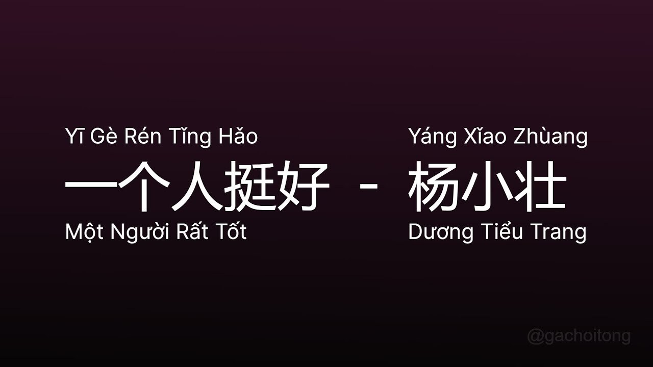 Một Mình (Yī gè rén tǐng hǎo - 一個人挺好)
