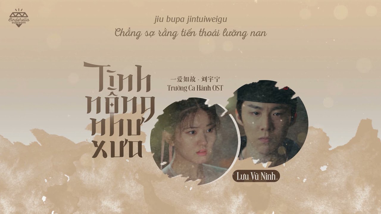 Một Yêu Như Xưa / 一爱如故 (Trường Ca Hành OST)