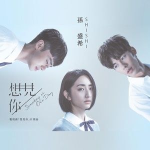 Muốn Gặp Em (Muốn Gặp Anh OST - 想見你想見你想見你 Miss You 3000 - 想見你 OST)