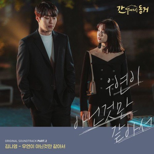 My All (My Roommate Is A Gumiho OST - 우연이 아닌것만 같아서 - 간 떨어지는 동거 OST)