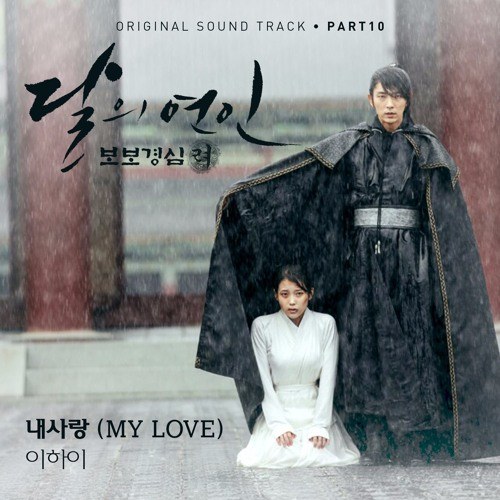 My Love (Moon Lover OST)